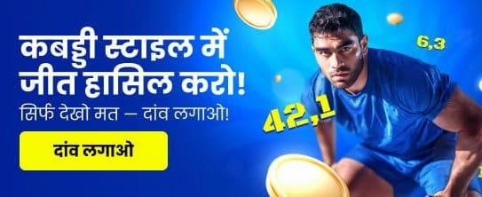 Kabaddi Mega Offers indfbocai.com banner